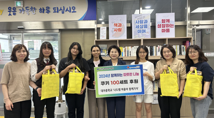 광주 서구 대자중학교, 동천동에 쿠기 후원 ‘훈훈’